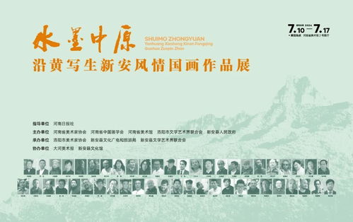 水墨中原 沿黃寫生新安風(fēng)情國(guó)畫作品展鄭州開(kāi)幕