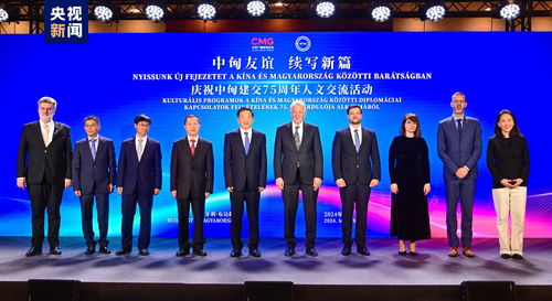 結(jié)伴行遠(yuǎn)，共譜華章——慶祝中匈建交75周年人文交流活動(dòng)在布達(dá)佩斯成功舉辦