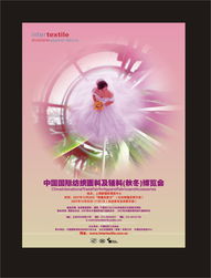 面料展廣告設(shè)計 打造視覺與觸覺的完美融合