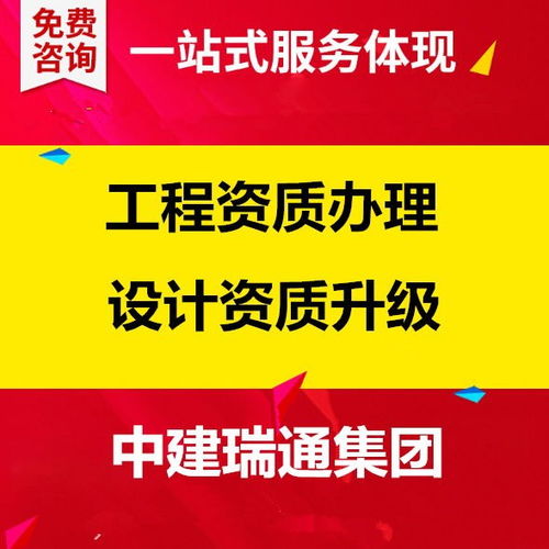 代辦通州裝飾裝修公司甲級(jí)資質(zhì) 專業(yè)代理服務(wù)全解析